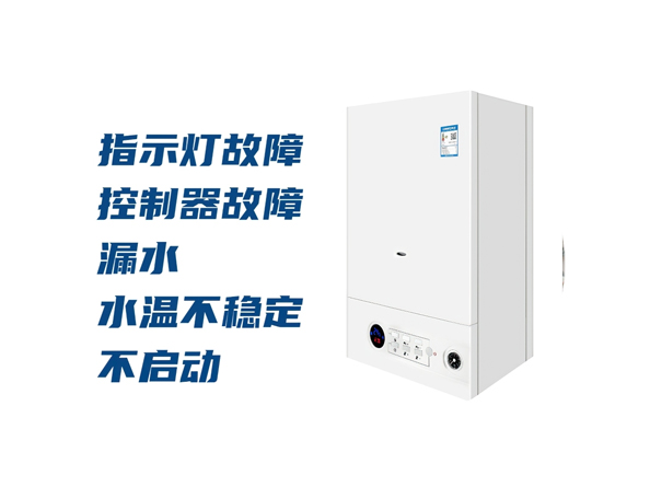 壁挂炉故障维修